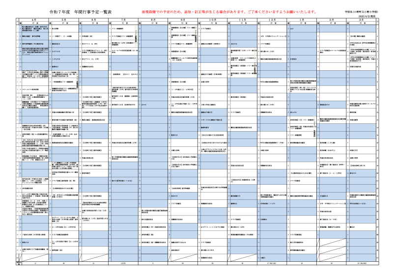★★【2025運用版】 R7月・週予定表 