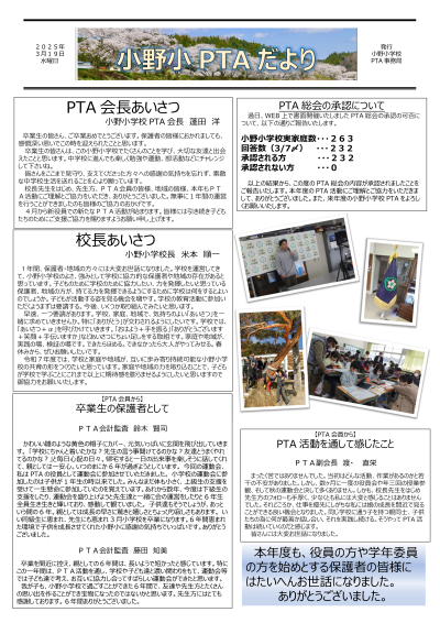 2024 第２号　PTA広報