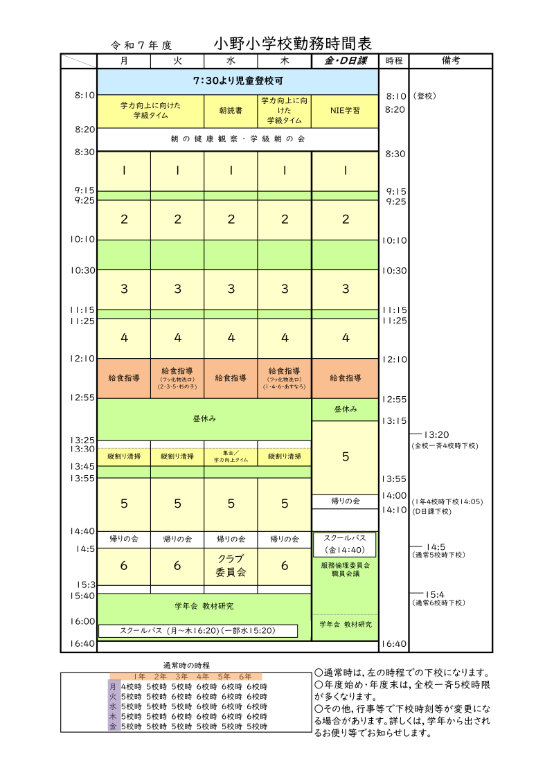 Ｒ７日課表　週・月プログラム