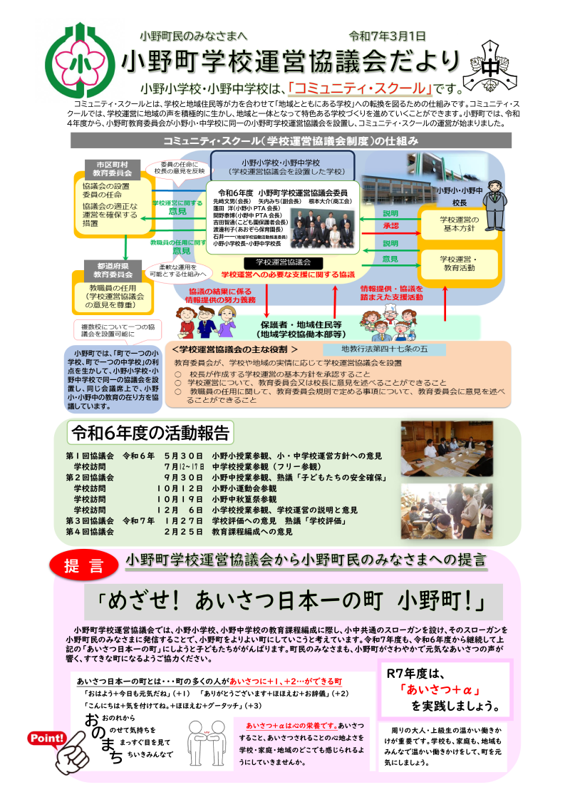 2024学校運営協議会だより№１(完成版)