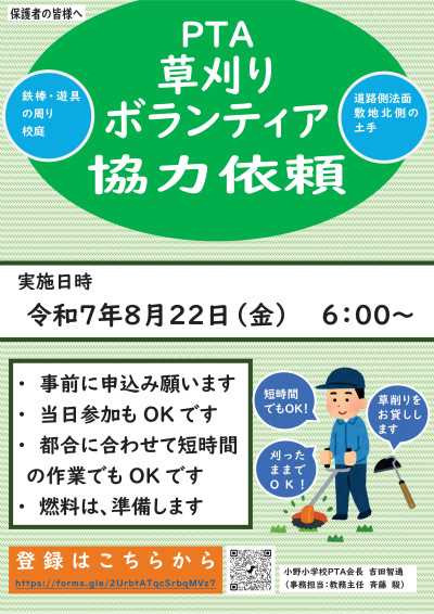 草刈りボランティア第２弾